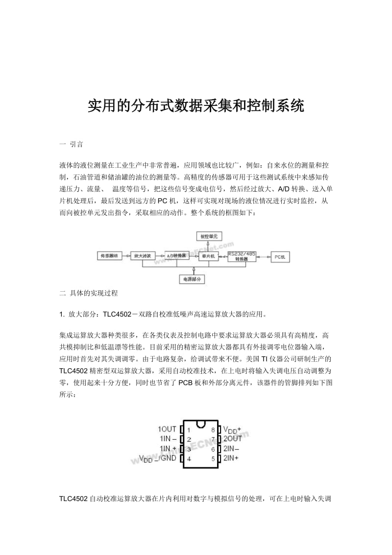 实用的分布式数据采集和控制系统.doc_第1页