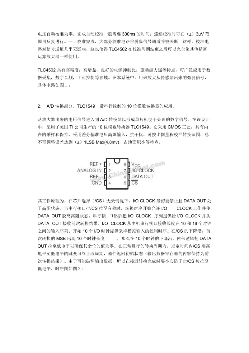 实用的分布式数据采集和控制系统.doc_第2页