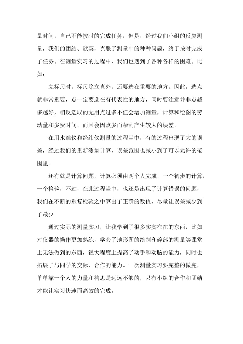 土木工程专业测量实习报告.doc_第2页