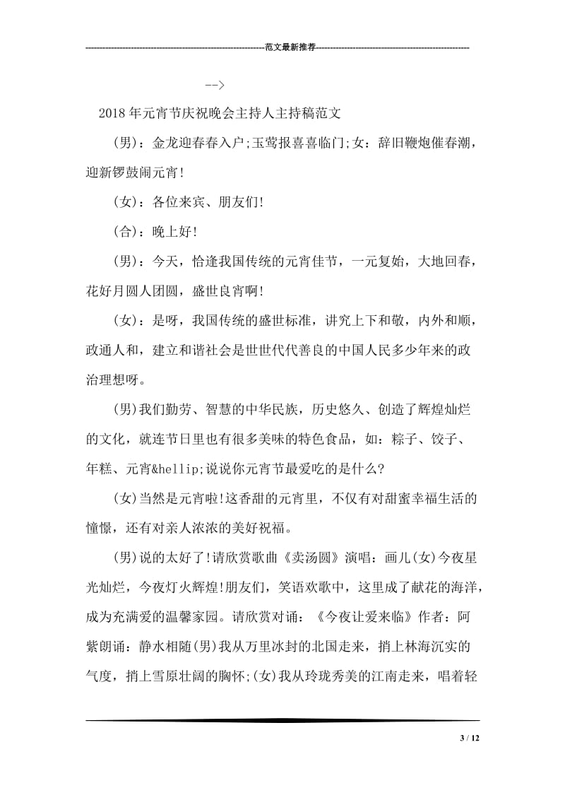 土木工程专业测量实习报告.doc_第3页