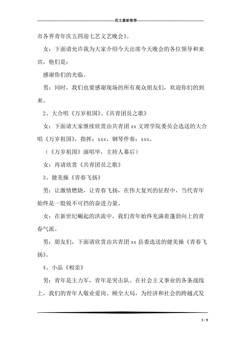 协议离婚抚养费标准.doc_第3页