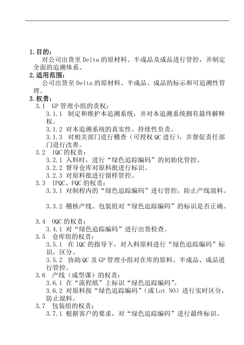 环境禁用材料追溯程序.doc_第2页