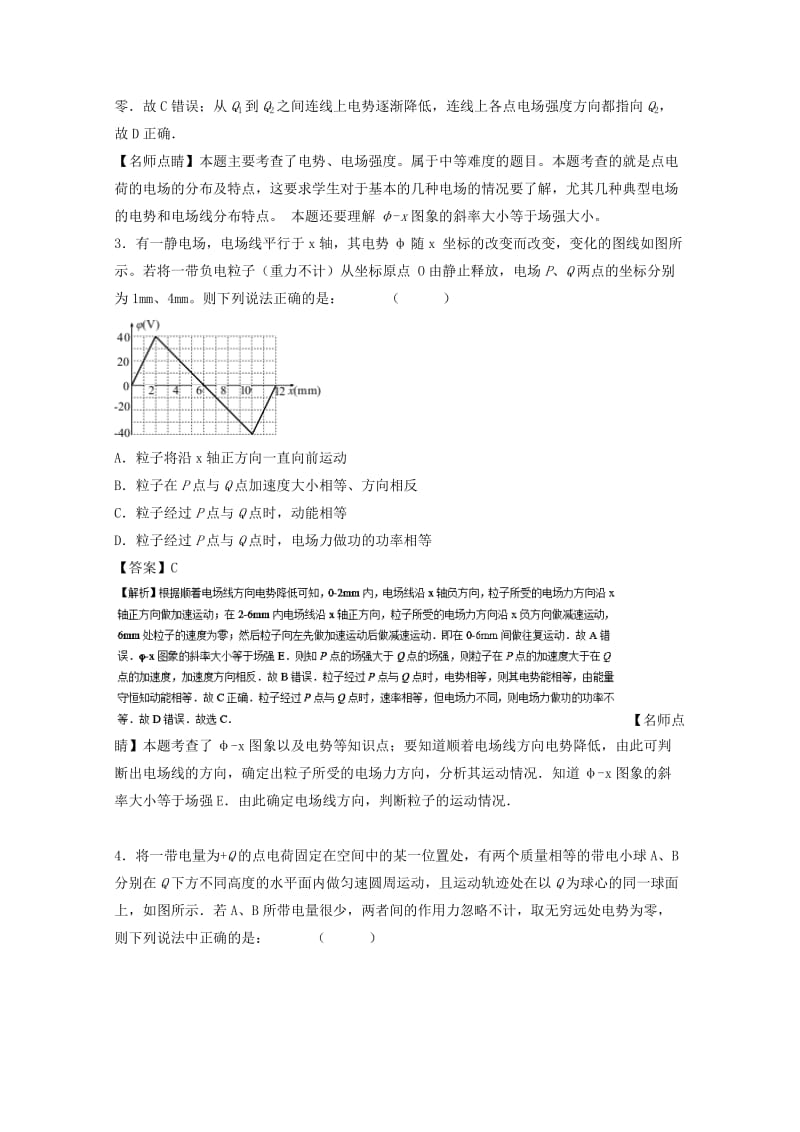 高考物理一轮复习 专题28 电势能、电势、电势差（练）（含解析）1..doc_第2页