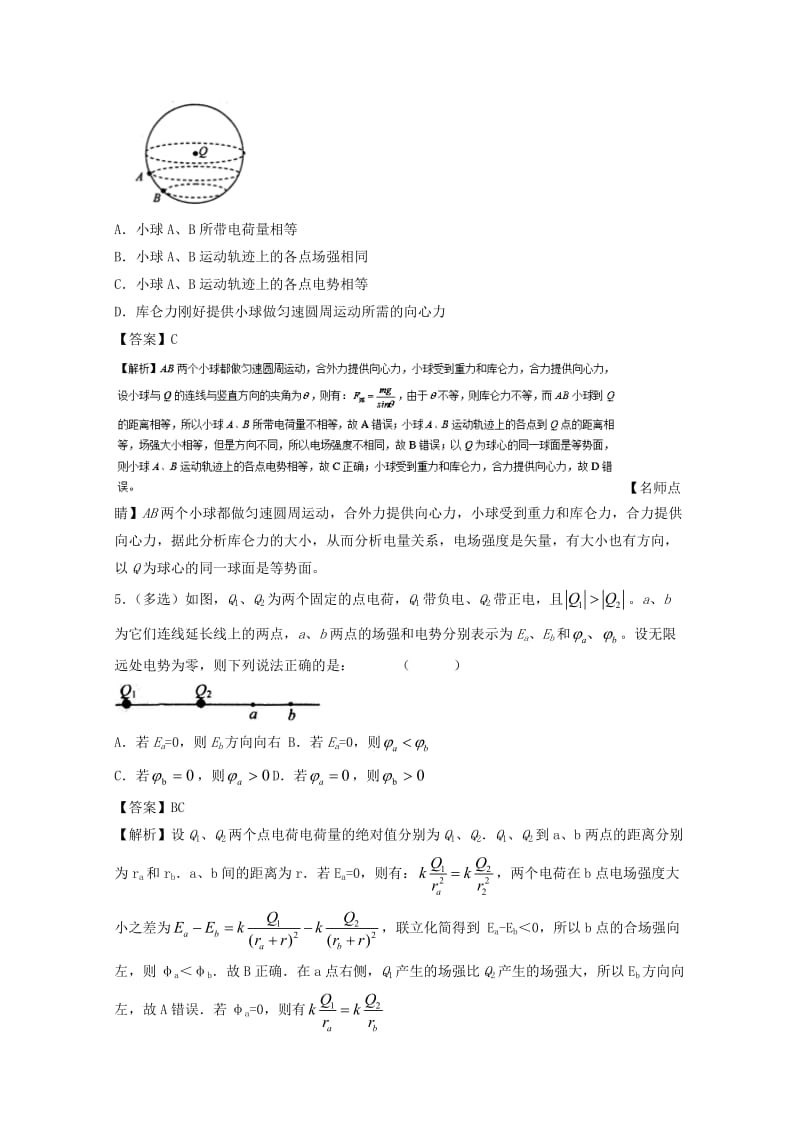 高考物理一轮复习 专题28 电势能、电势、电势差（练）（含解析）1..doc_第3页