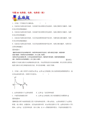 高考物理一轮复习 专题28 电势能、电势、电势差（练）（含解析）1..doc