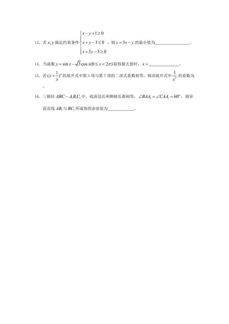 高三数学上学期第8周周周清试题 理（无答案）..doc_第3页