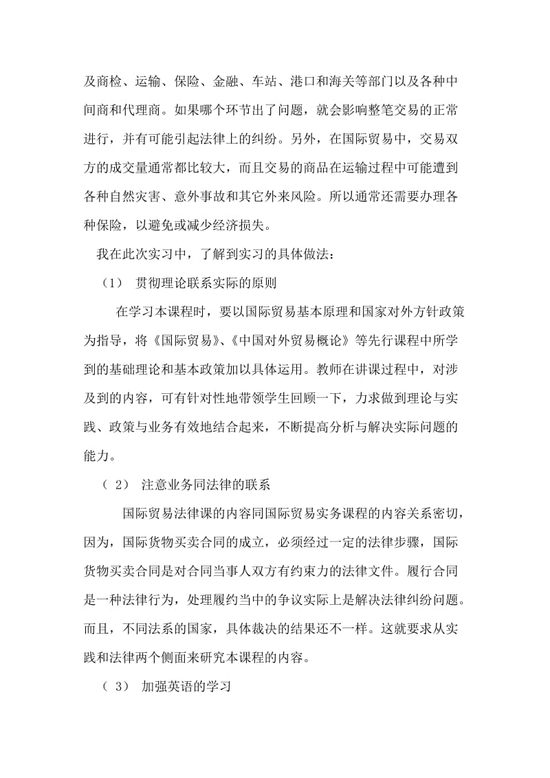 外贸实习报告(国际贸易).doc_第2页