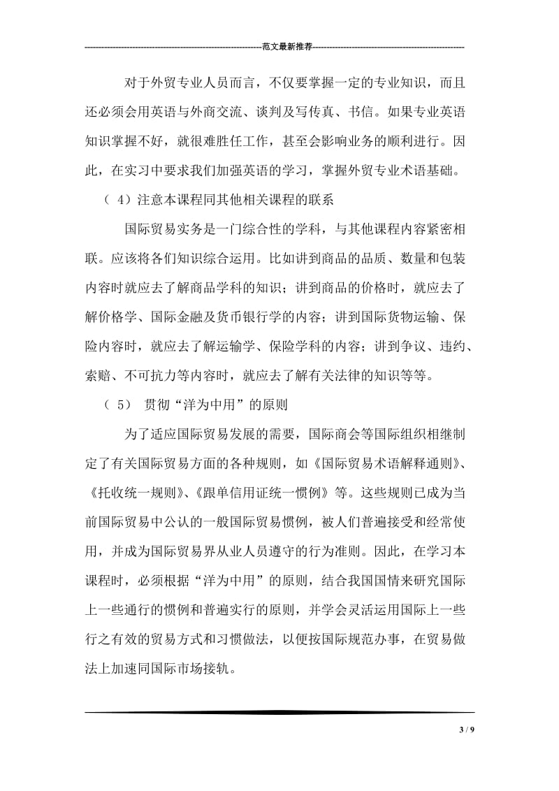 外贸实习报告(国际贸易).doc_第3页