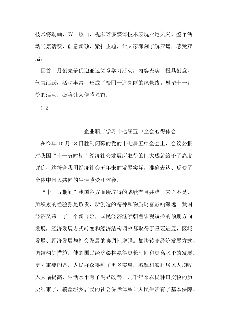 创先争优迎亚运党章学习总结范文.doc_第2页