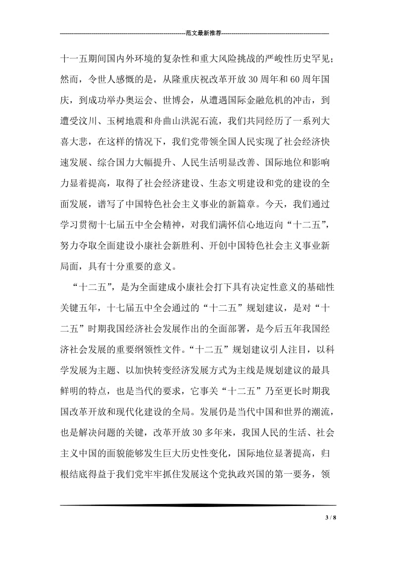 创先争优迎亚运党章学习总结范文.doc_第3页