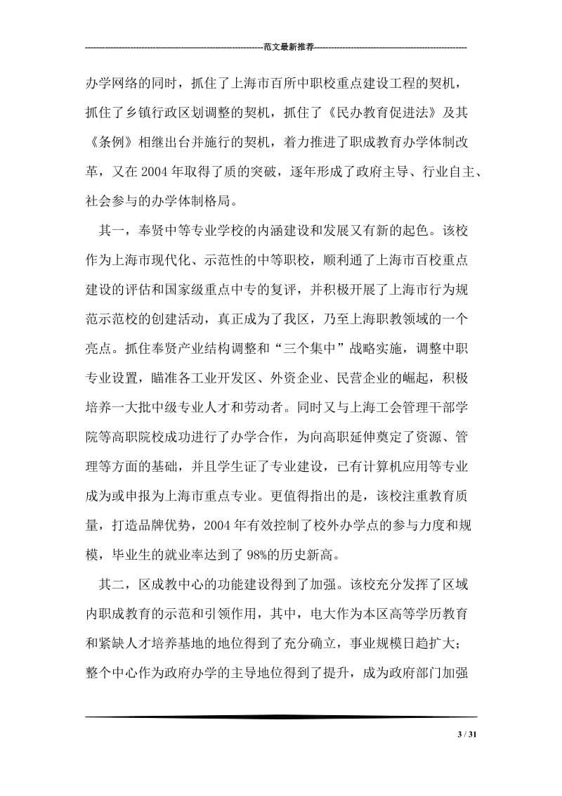 区教育局成职教育改革调研报告.doc_第3页