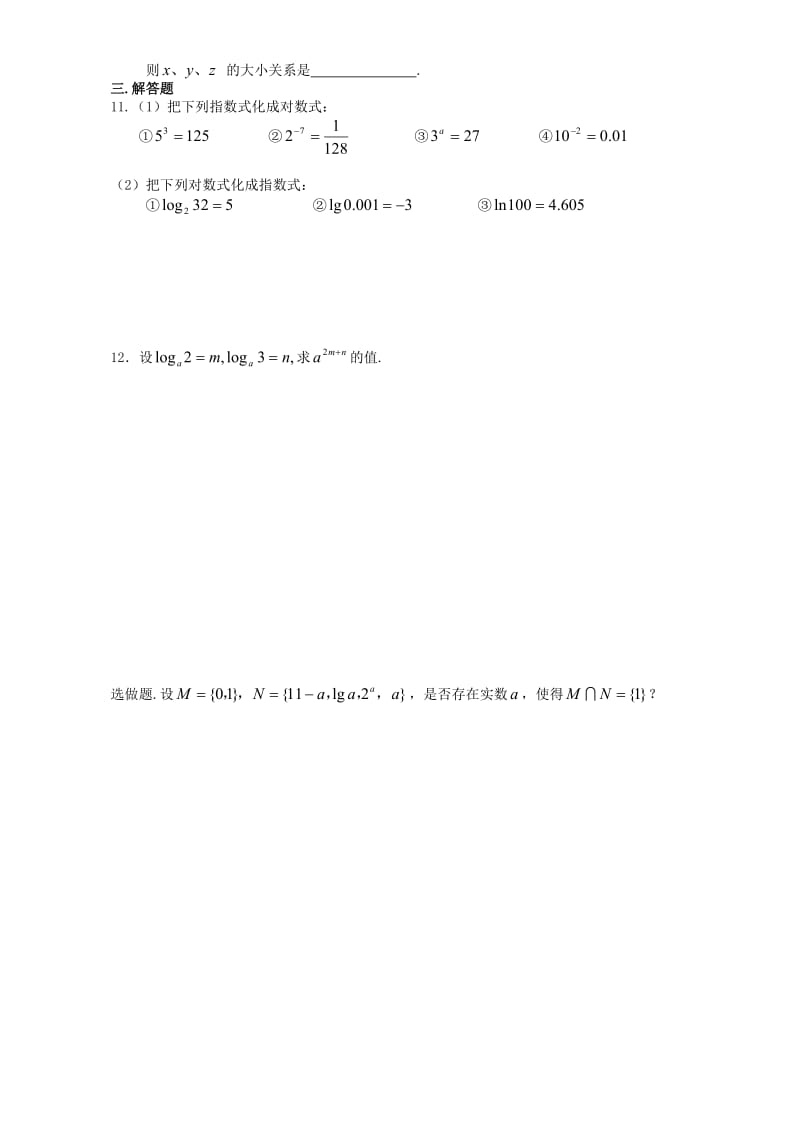 高一数学下学期练习 对数运算1..doc_第2页