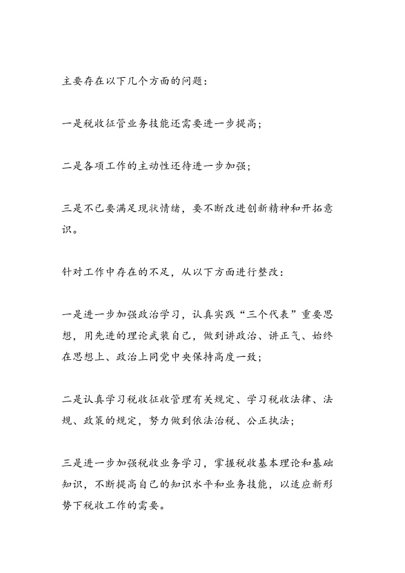 2018年春训学习心得体会范文精选（国税局、经贸局）-范文精选.doc_第3页