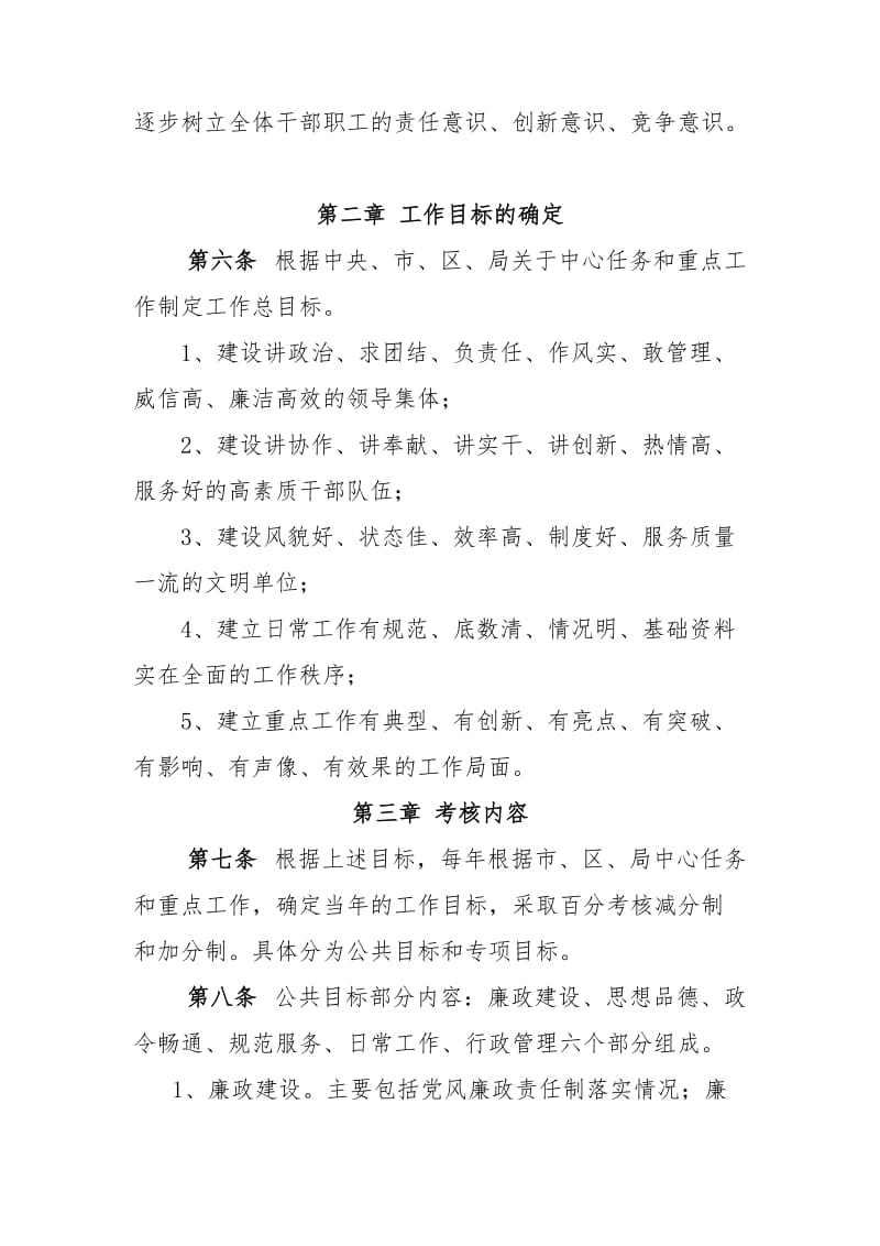 目标管理责任考核制度.doc_第2页