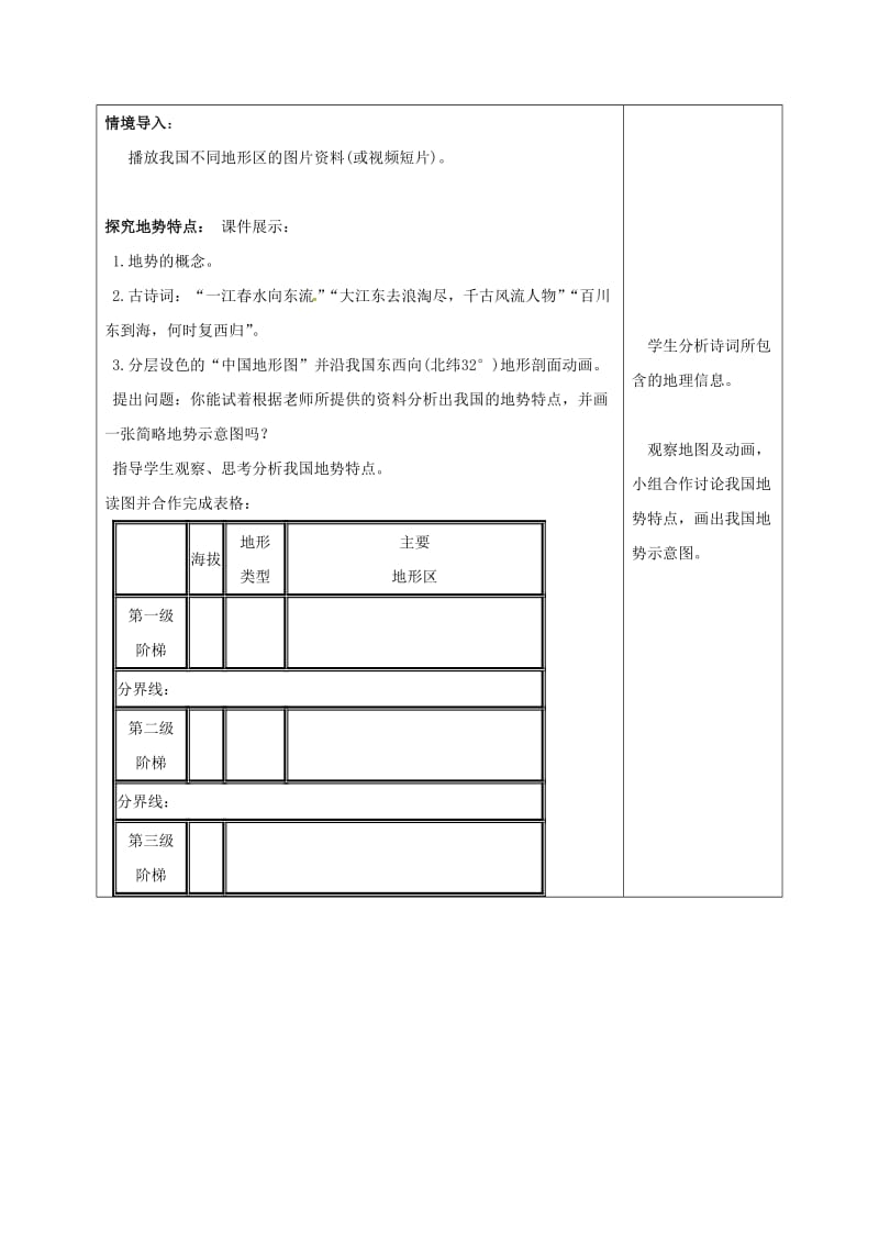 八年级地理上册 2_1 地形和地势教案2 （新版）新人教版..doc_第2页