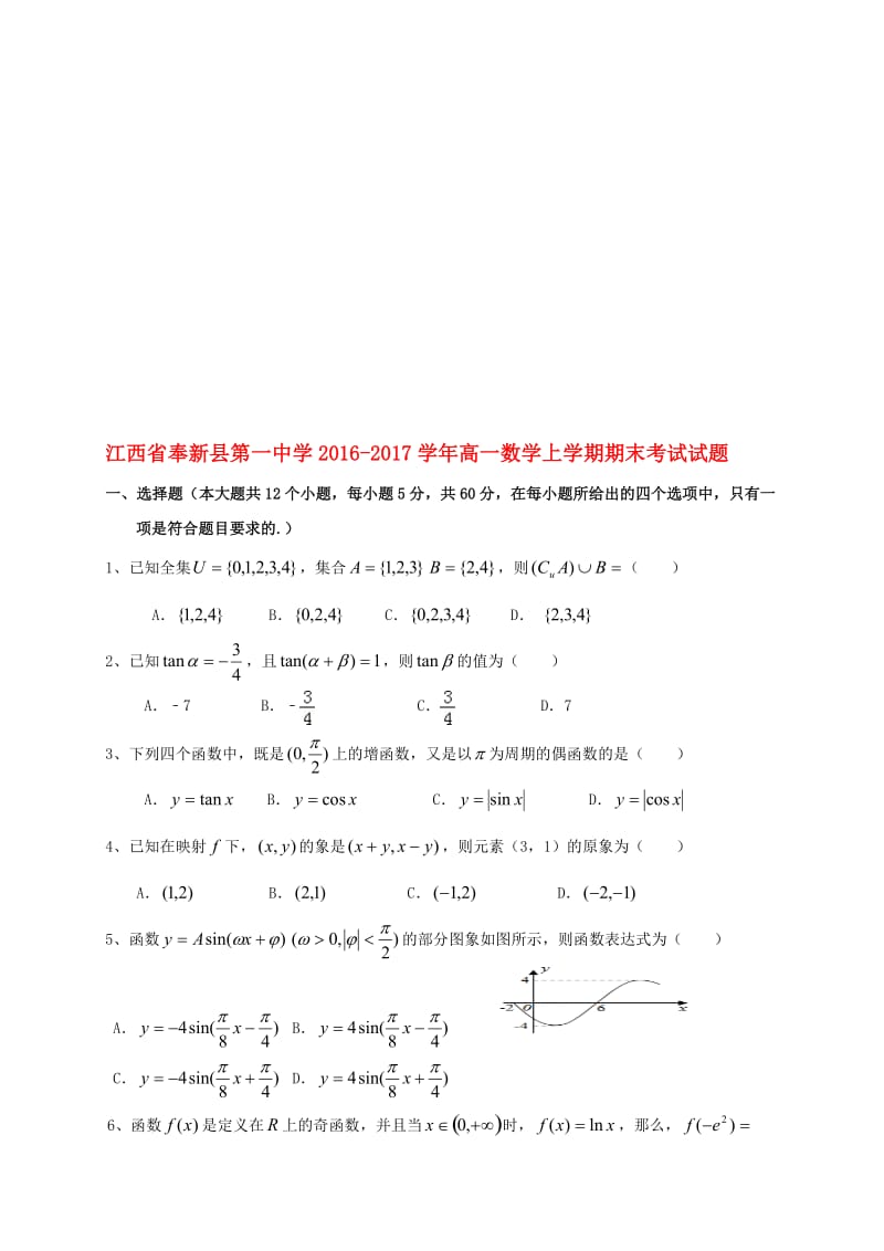 高一数学上学期期末考试试题3..doc_第1页