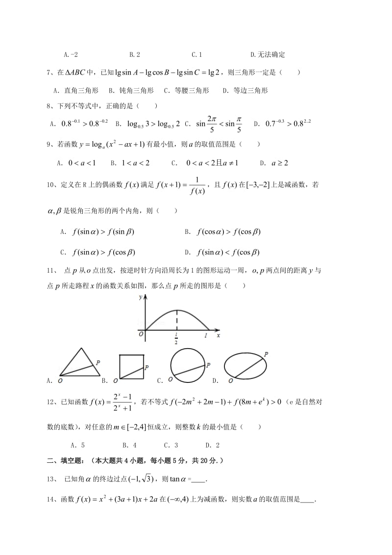 高一数学上学期期末考试试题3..doc_第2页