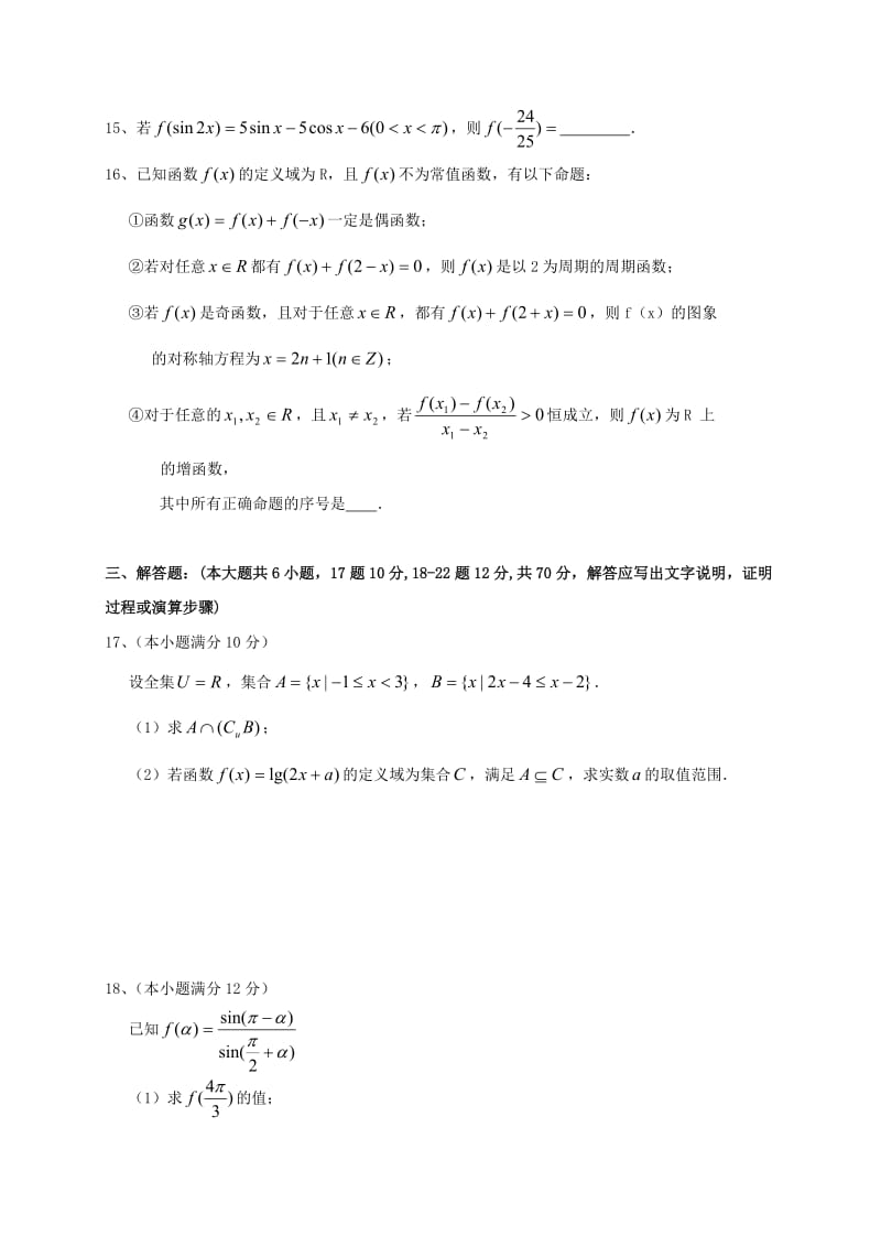 高一数学上学期期末考试试题3..doc_第3页