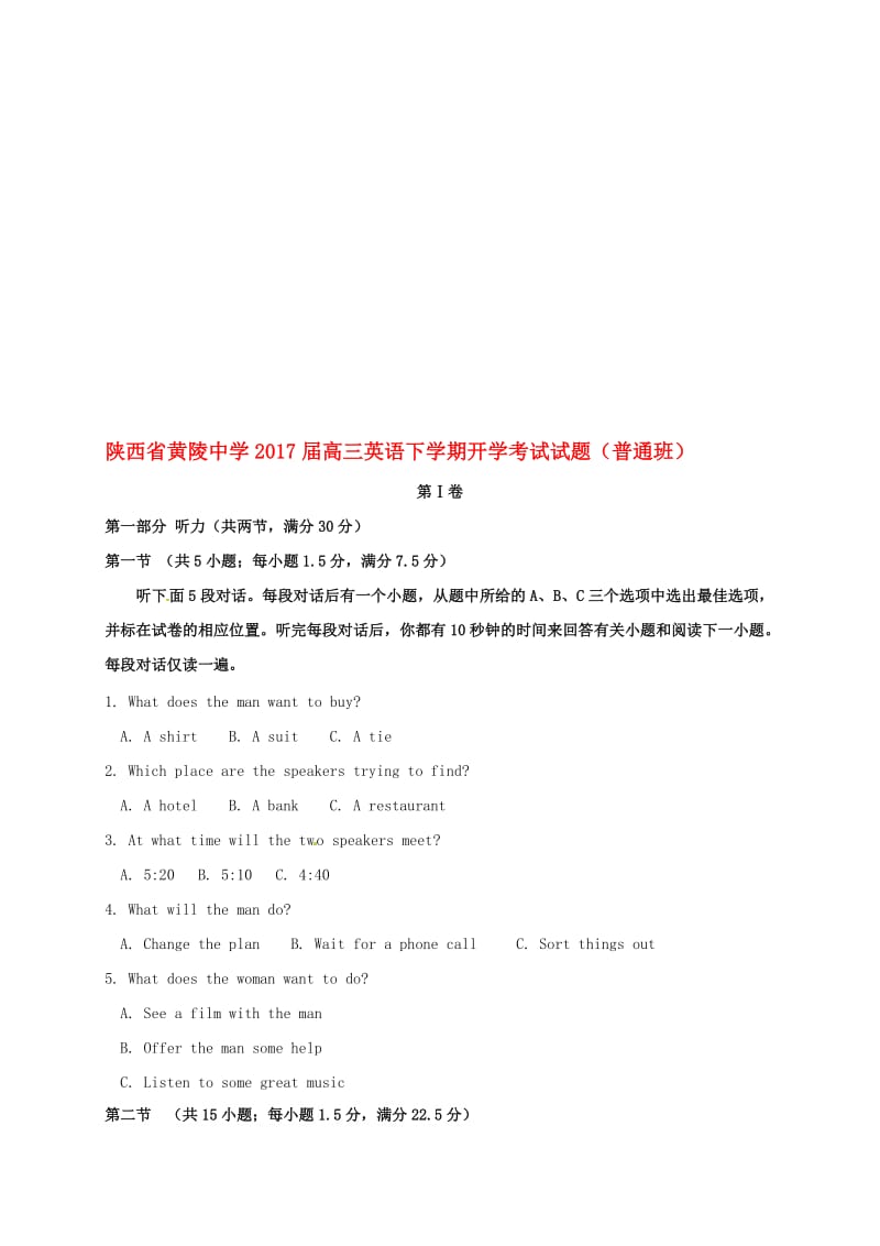 高三英语下学期开学考试试题（普通班）..doc_第1页