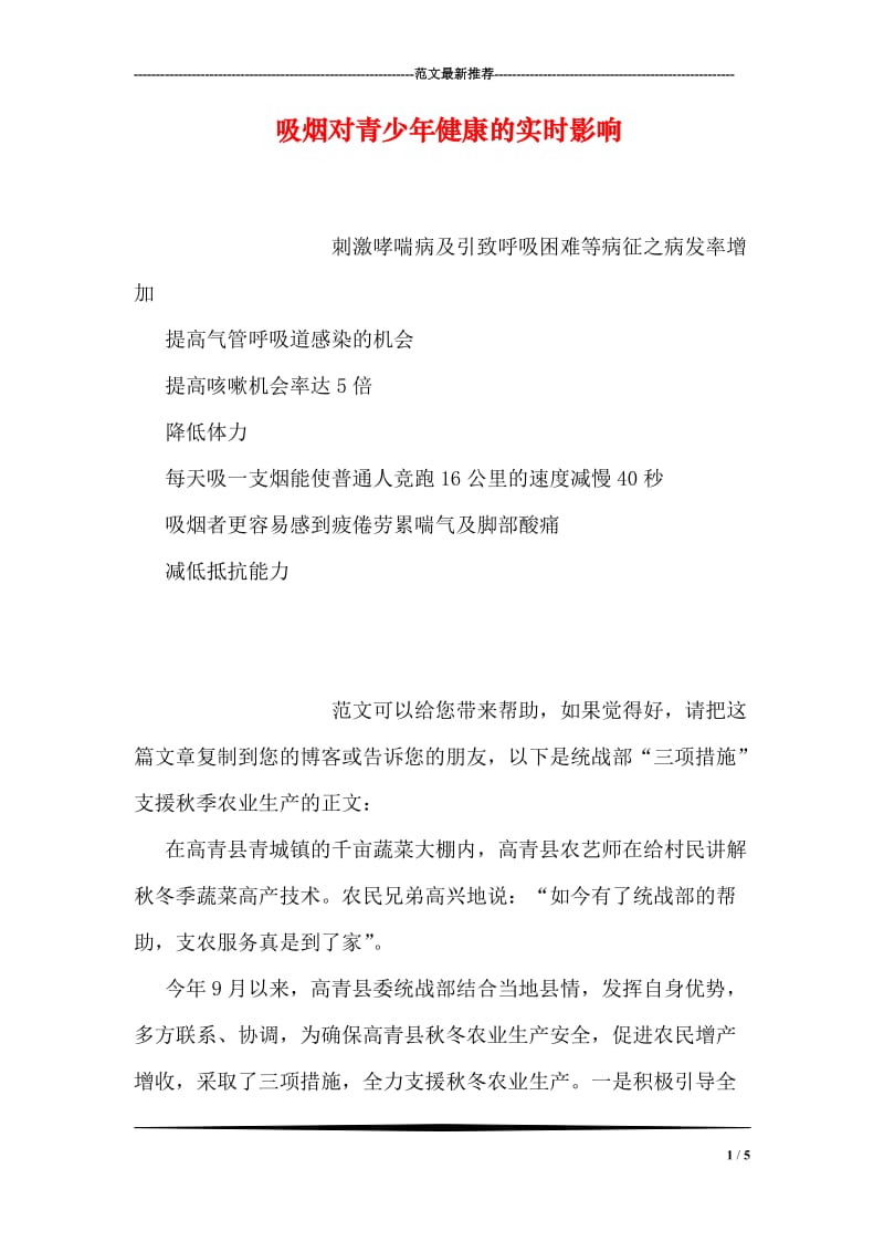 吸烟对青少年健康的实时影响.doc_第1页