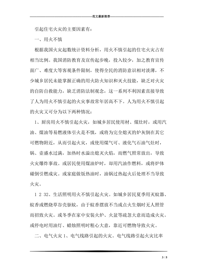 吸烟对青少年健康的实时影响.doc_第3页