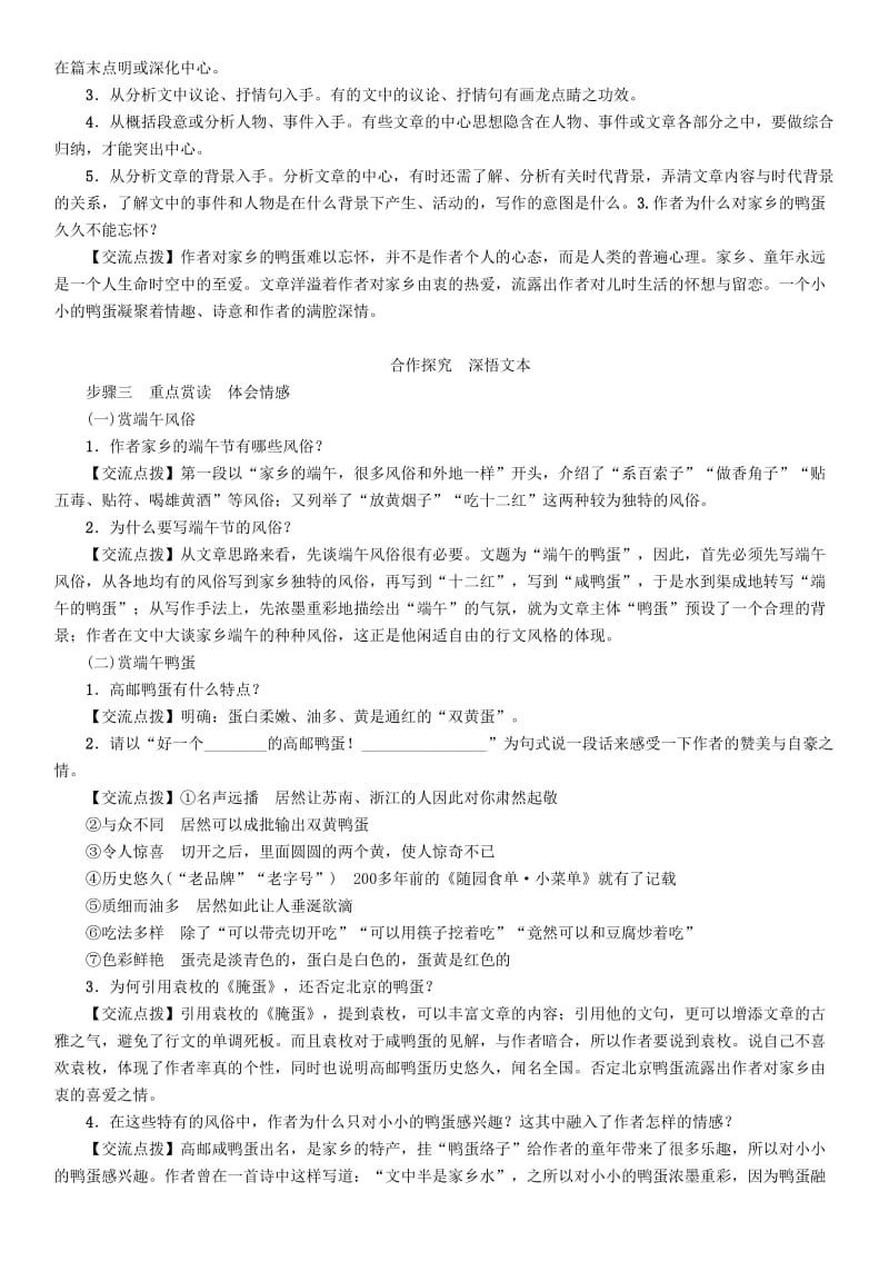 八年级语文下册 第4单元 第17课 端午的鸭蛋导学案 （新版）新人教版..doc_第3页