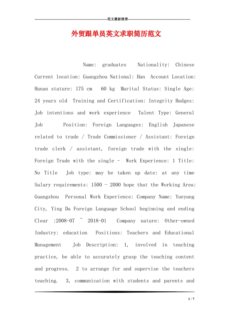 外贸跟单员英文求职简历范文.doc_第1页