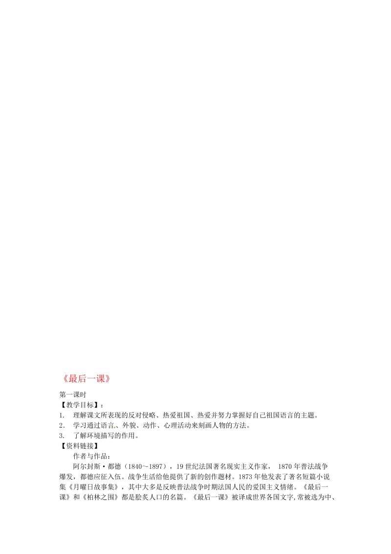 七年级语文下册 第二单元 7《最后一课》教案2 语文版..doc_第1页