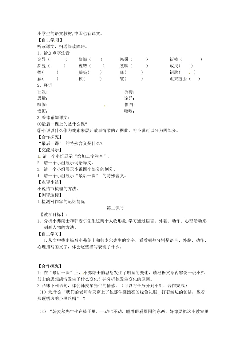 七年级语文下册 第二单元 7《最后一课》教案2 语文版..doc_第2页