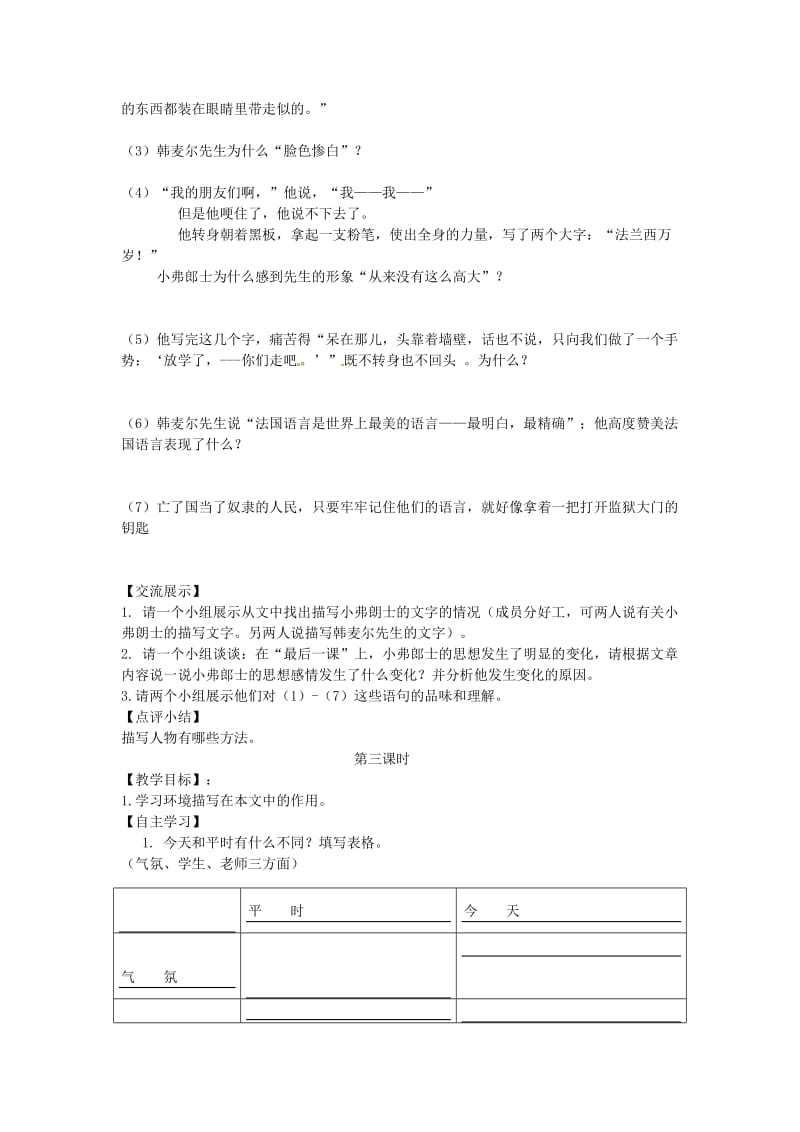 七年级语文下册 第二单元 7《最后一课》教案2 语文版..doc_第3页