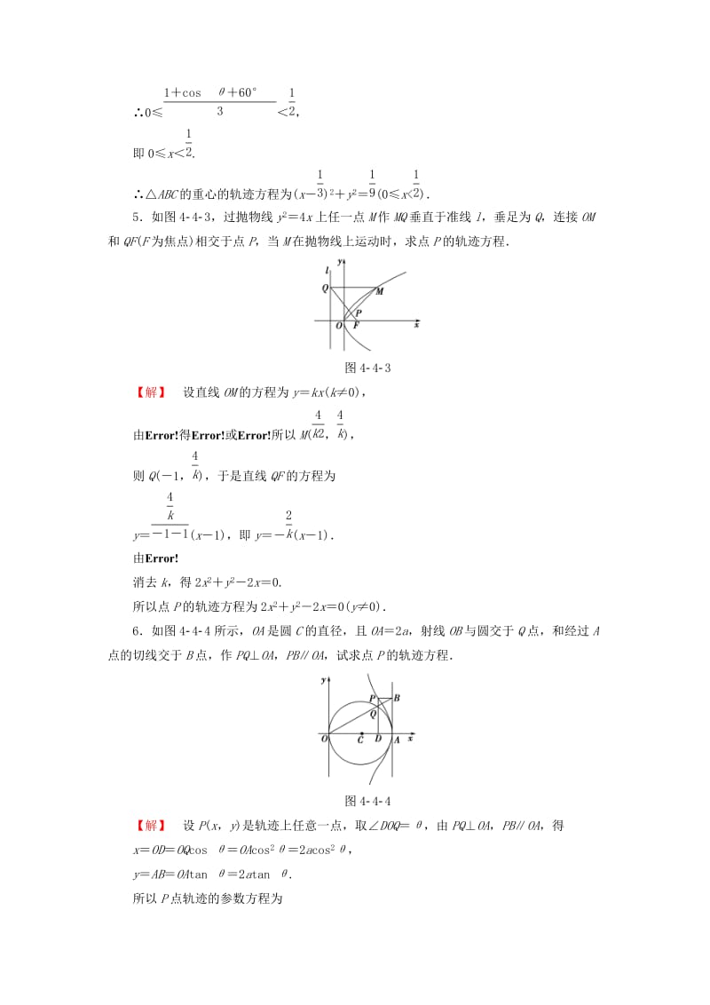 高中数学 4_4 参数方程 9 参数方程的意义学业分层测评 苏教版选修4-4..doc_第3页