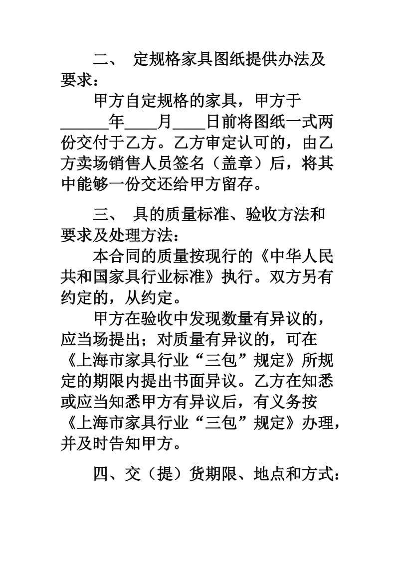 上海市家具买卖合同（官方范本）.doc_第2页