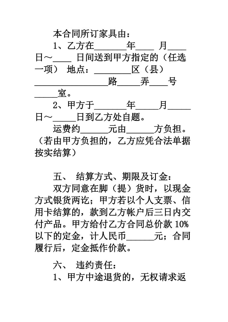 上海市家具买卖合同（官方范本）.doc_第3页