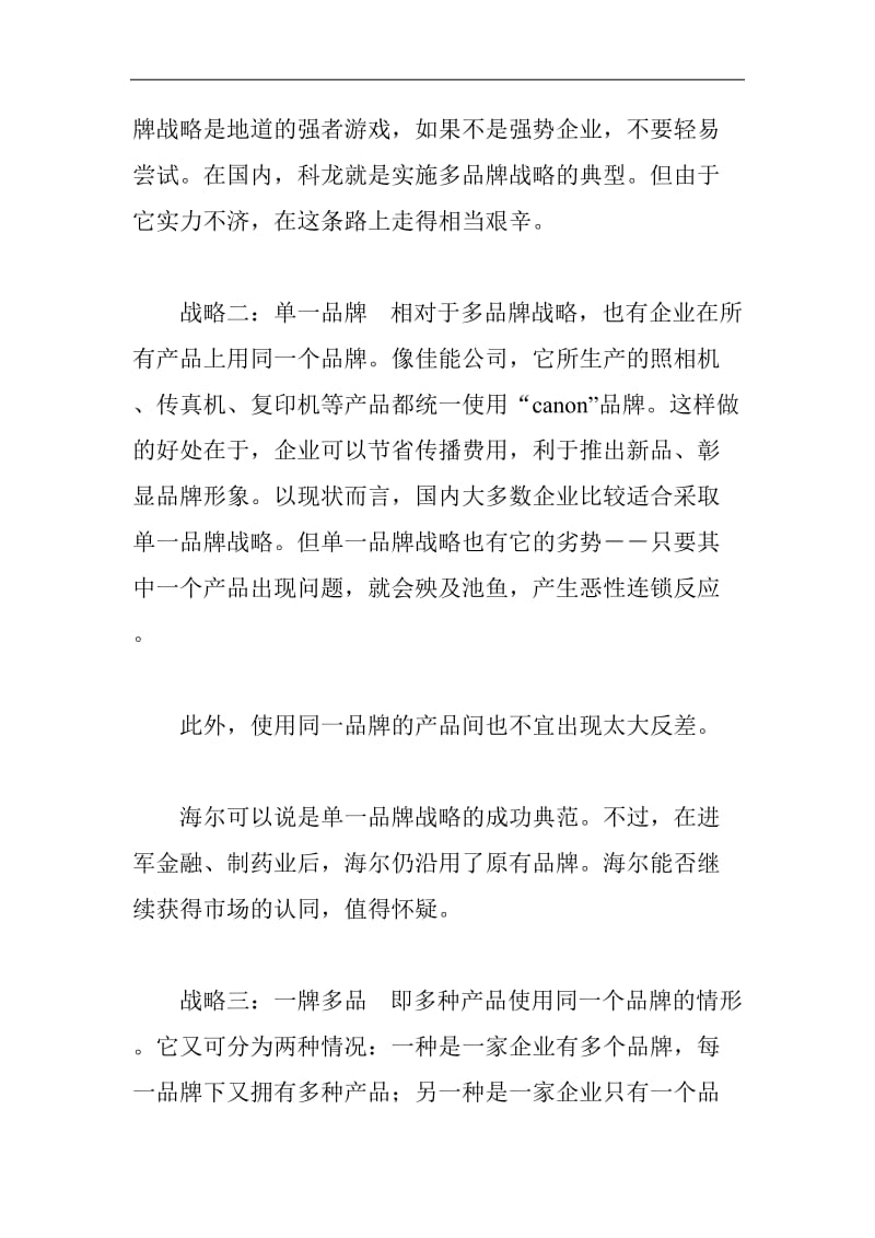 品牌战略十模式(DOC 8).doc_第3页