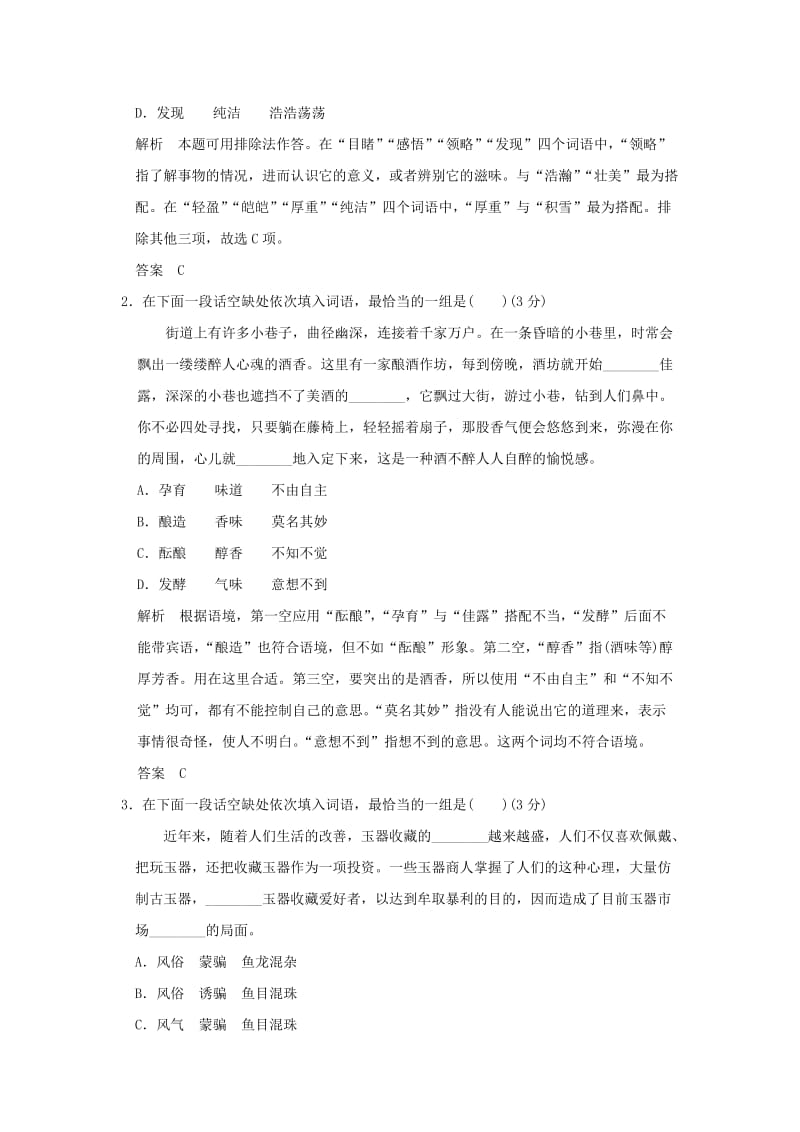 高考语文二轮复习 专题分组练 专题四 最后阶段押题训练 一、词语选用押题练1..doc_第2页