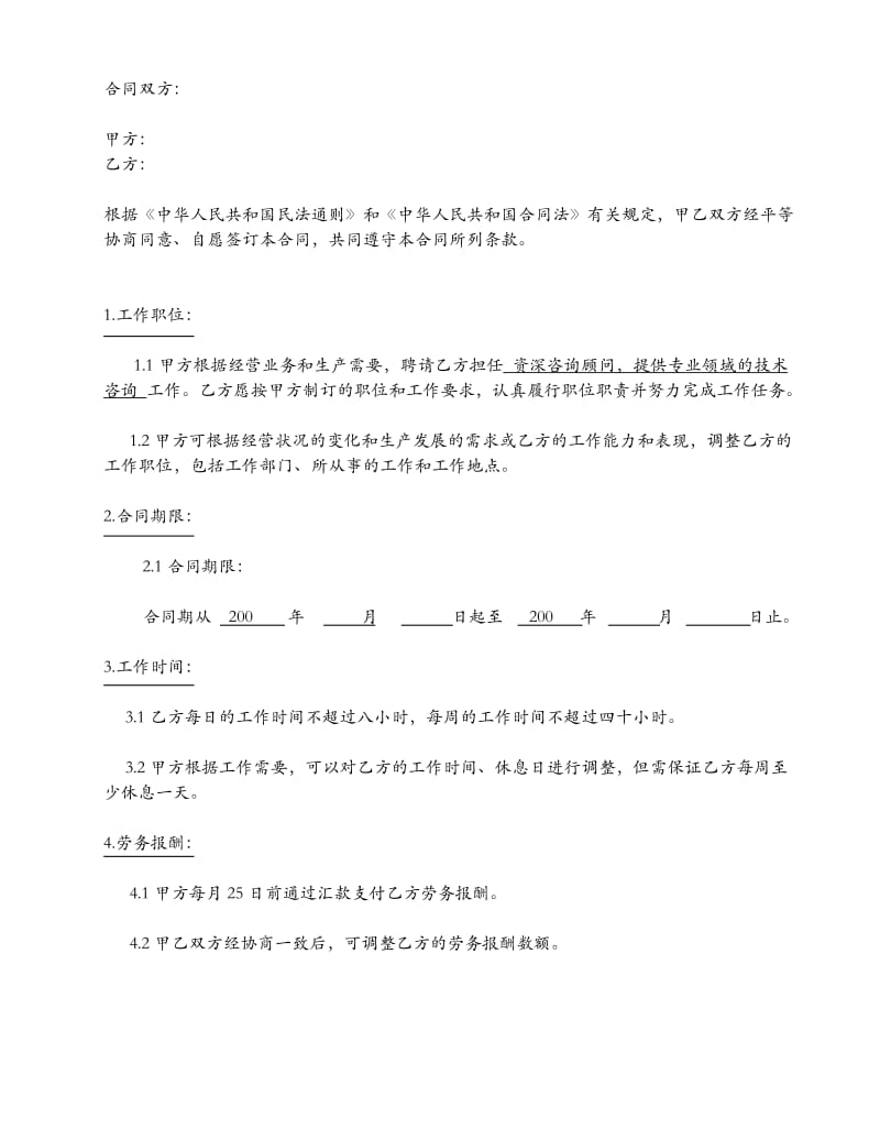 劳务合同书(doc5).doc_第2页