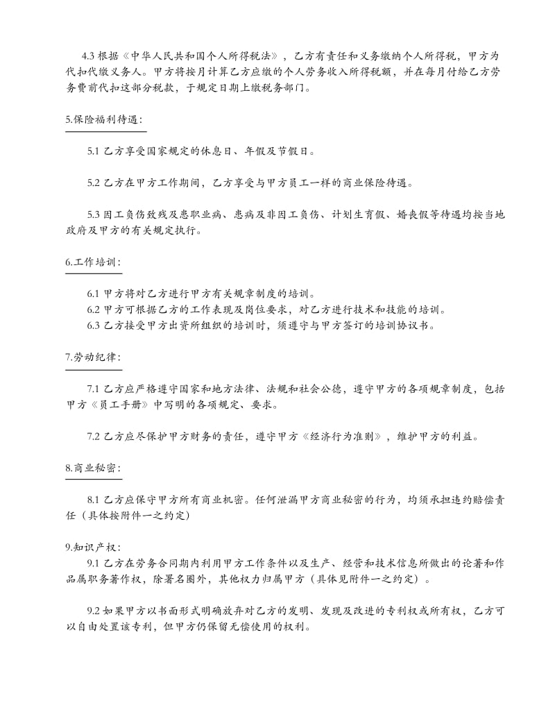 劳务合同书(doc5).doc_第3页