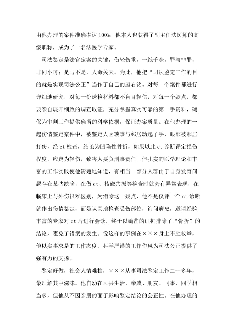 司法技术科长先进事迹材料.doc_第2页