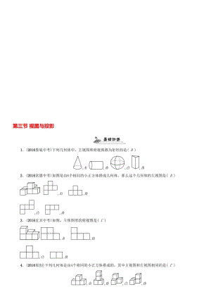 中考数学命题研究 第一编 教材知识梳理篇 第六章 图形的变化 第三节 视图与投影（精练）试题..doc