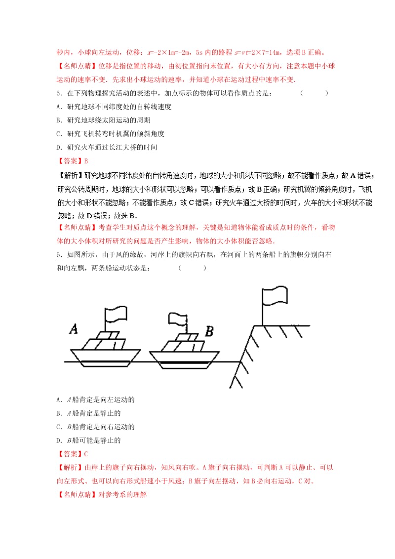 高考物理一轮复习 专题1_1 运动的描述（测）（ 含解析）1..doc_第3页