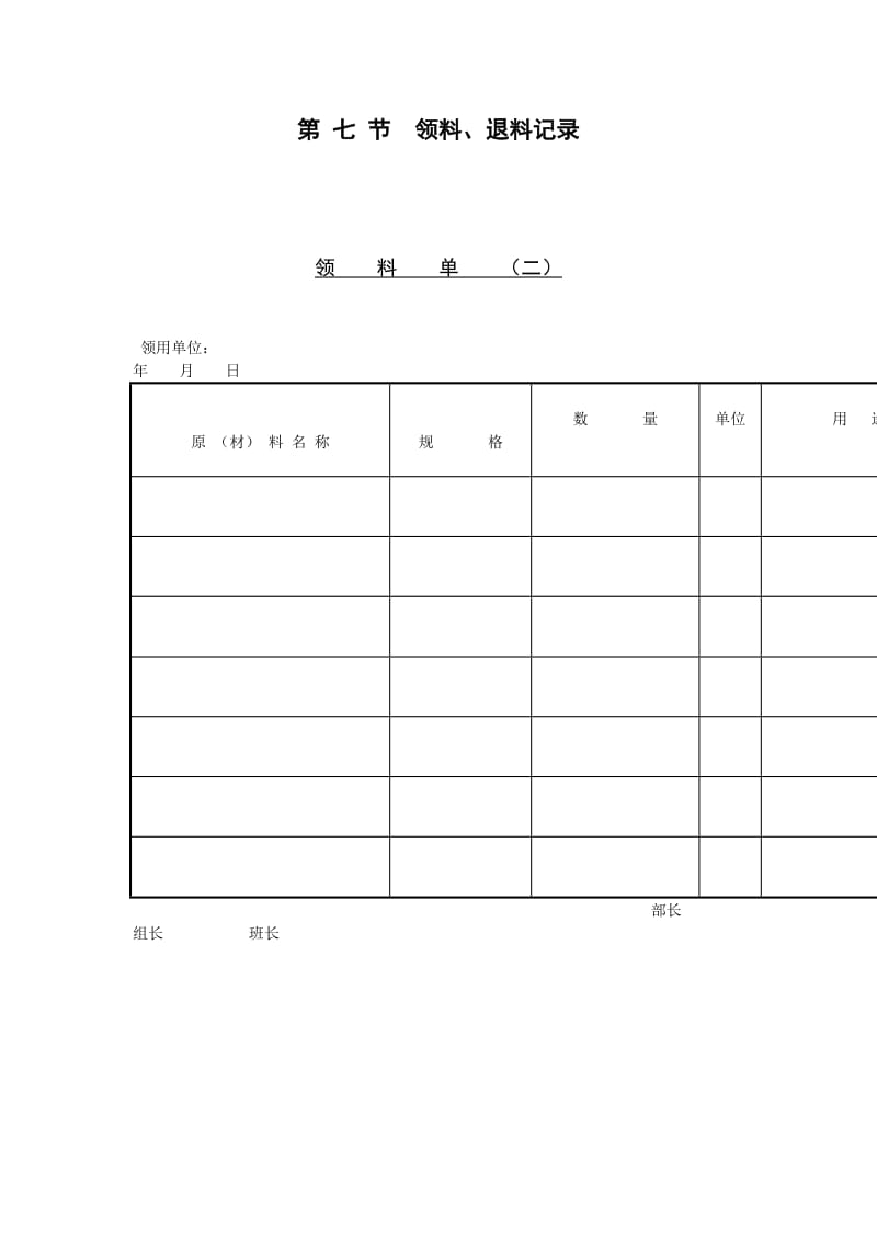 领料单（doc模板格式）.doc_第1页