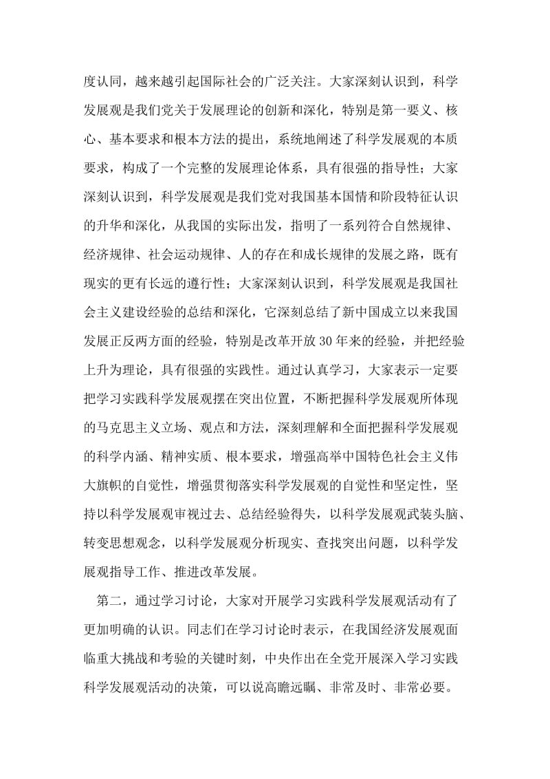 在实践科学发展观研讨班结业式上的总结讲话.doc_第2页