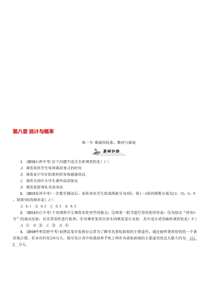 中考数学命题研究 第一编 教材知识梳理篇 第八章 统计与概率 第一节 数据的收集、整理与描述（精练）试题..doc