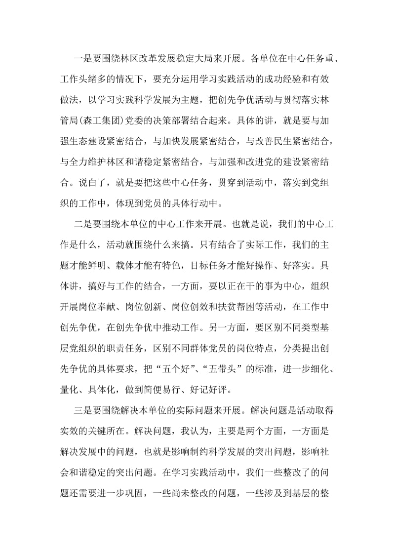 创先争优推动经济调度大会发言.doc_第2页