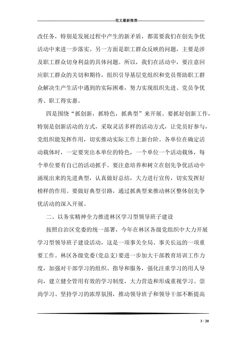 创先争优推动经济调度大会发言.doc_第3页