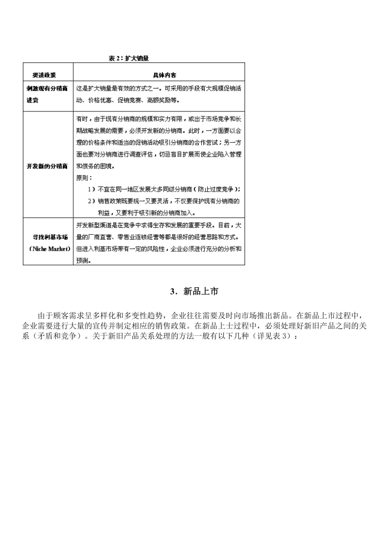 促销的目的(doc7).doc_第3页