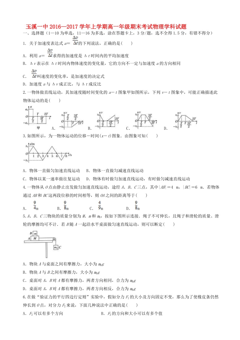 高一物理上学期期末考试试卷..doc_第1页