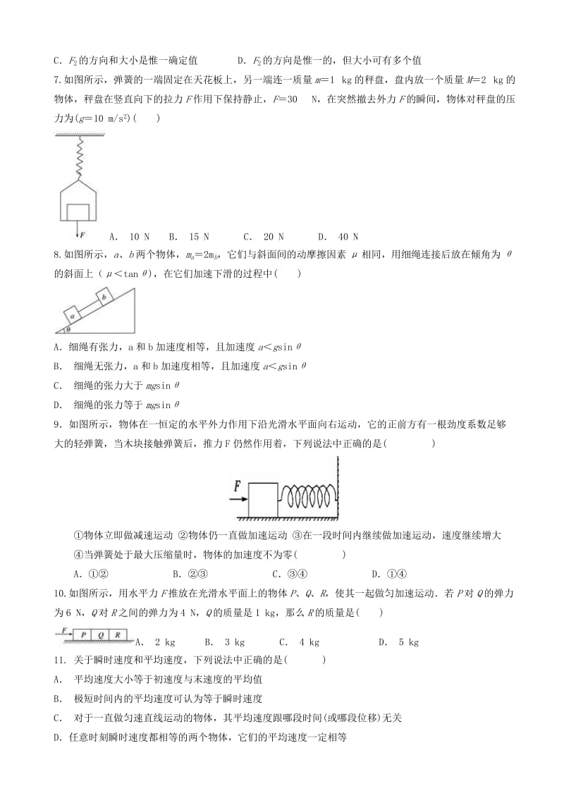 高一物理上学期期末考试试卷..doc_第2页