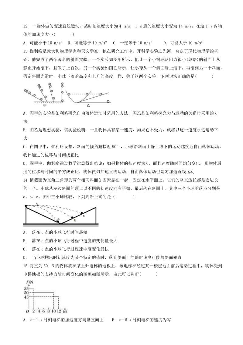 高一物理上学期期末考试试卷..doc_第3页