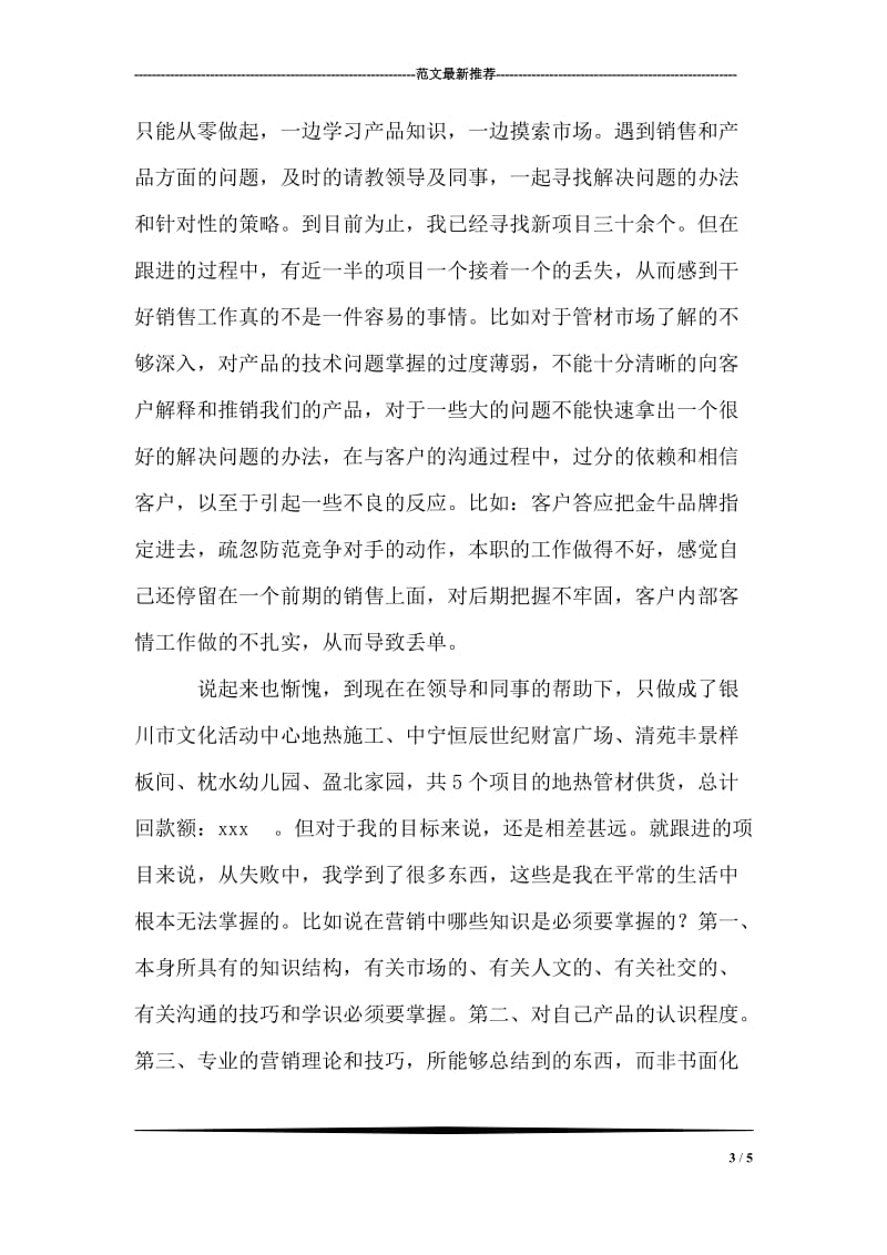 副县长个人总结提纲.doc_第3页